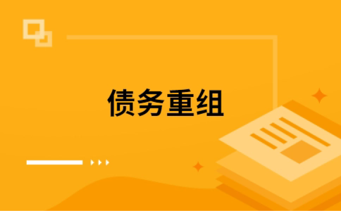 黄埔公积金信用贷：轻松整合负债，优化你的财务方案